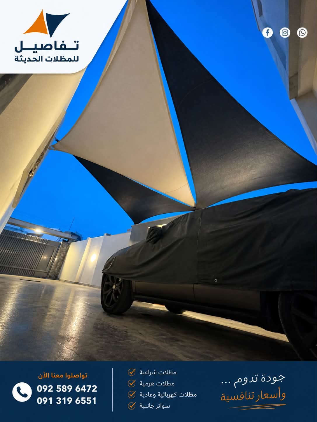 مشروع مظلات 2